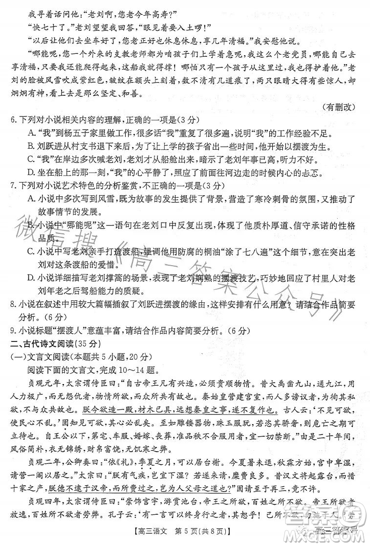 2023金太陽高三12月聯(lián)考23188C語文試卷答案