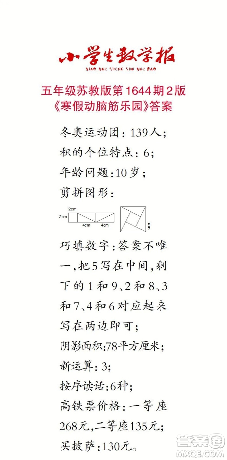 2022秋小學生數(shù)學報五年級第1644期答案