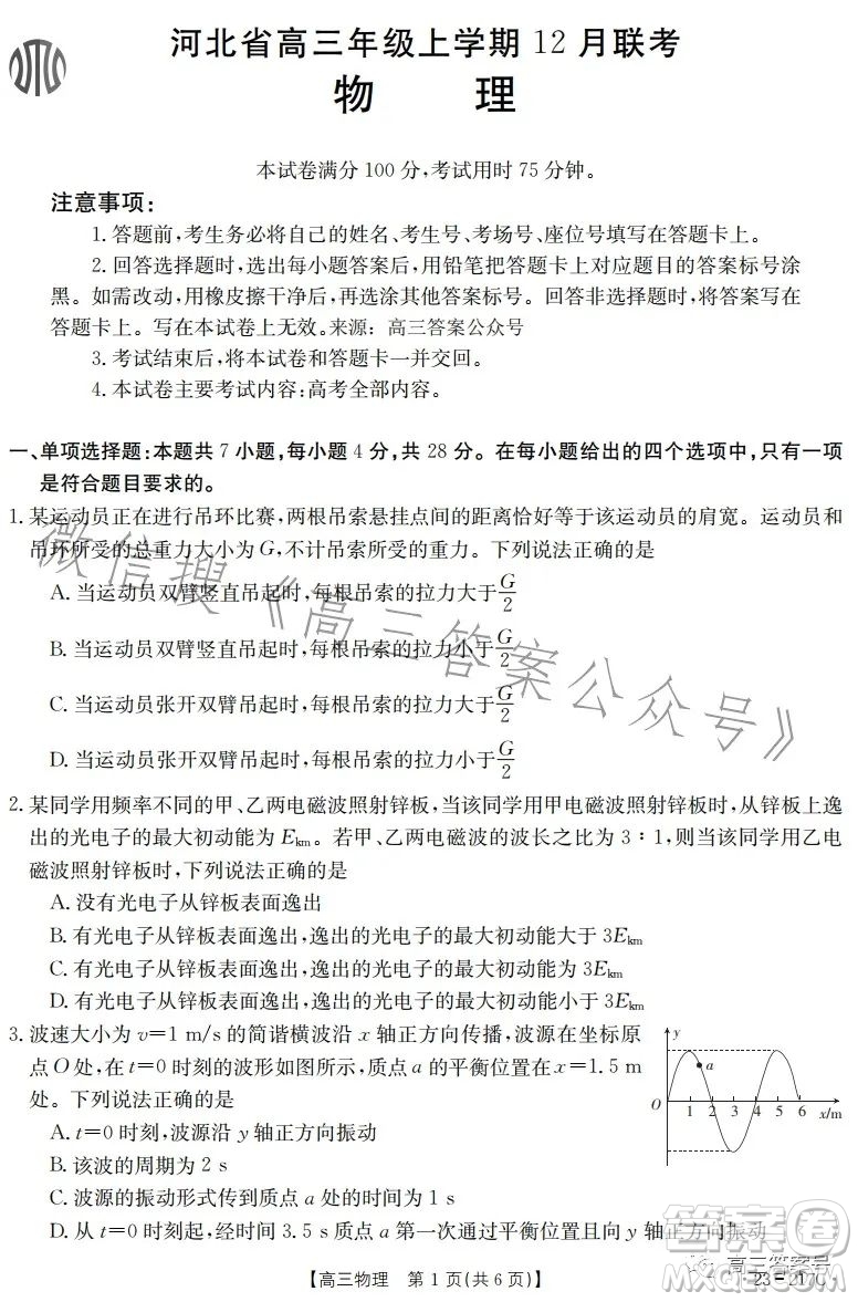 2023金太陽(yáng)高三12月聯(lián)考23217C物理試卷答案