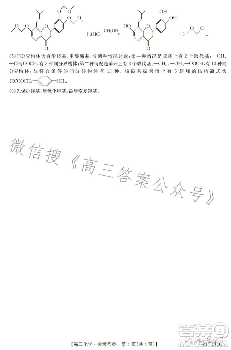 2023金太陽高三12月聯(lián)考23217C化學(xué)試卷答案