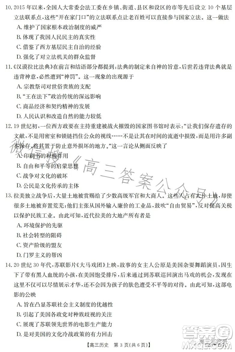2023金太陽高三12月聯(lián)考23217C歷史試卷答案