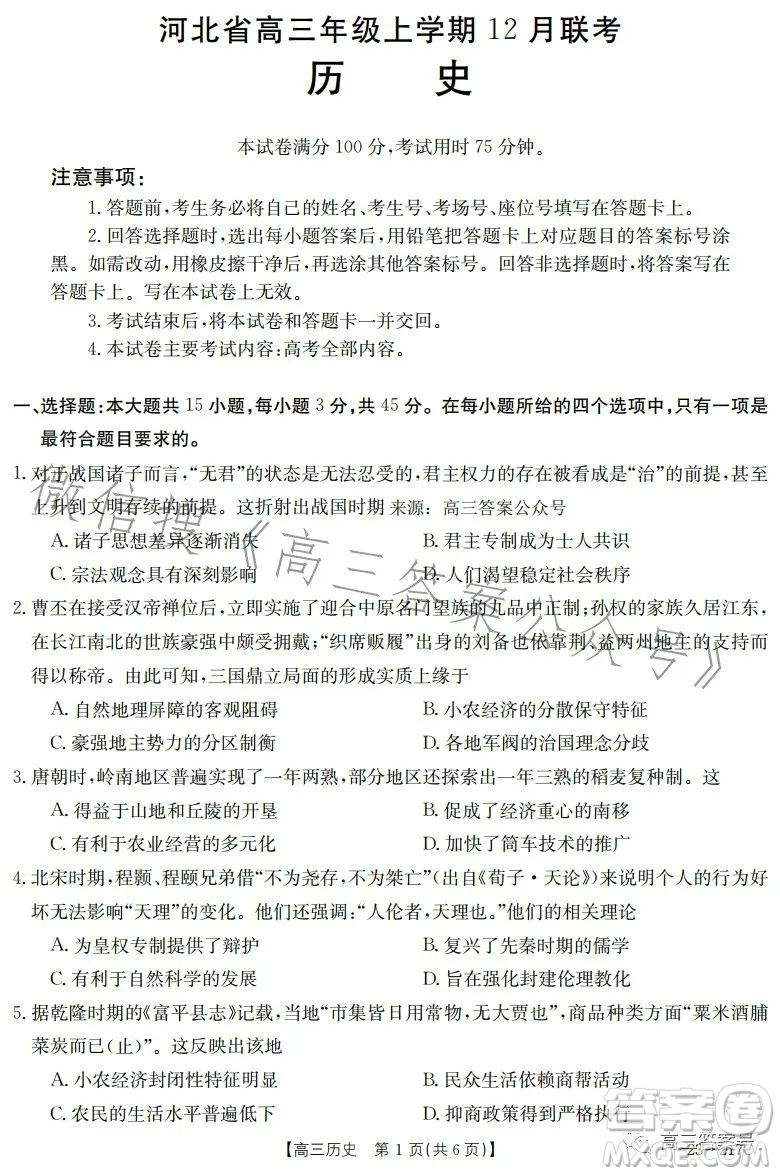 2023金太陽高三12月聯(lián)考23217C歷史試卷答案