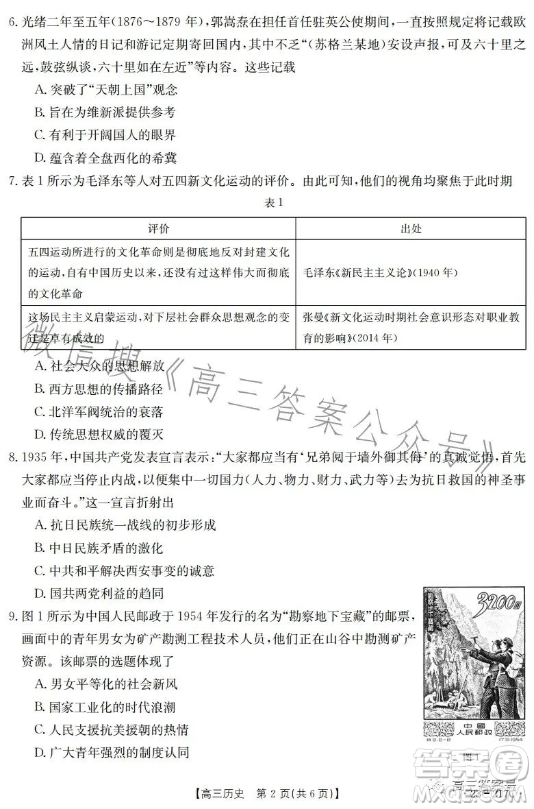 2023金太陽高三12月聯(lián)考23217C歷史試卷答案