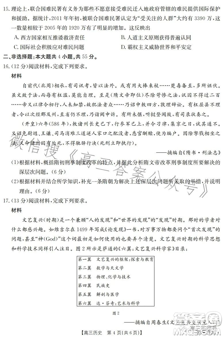 2023金太陽高三12月聯(lián)考23217C歷史試卷答案