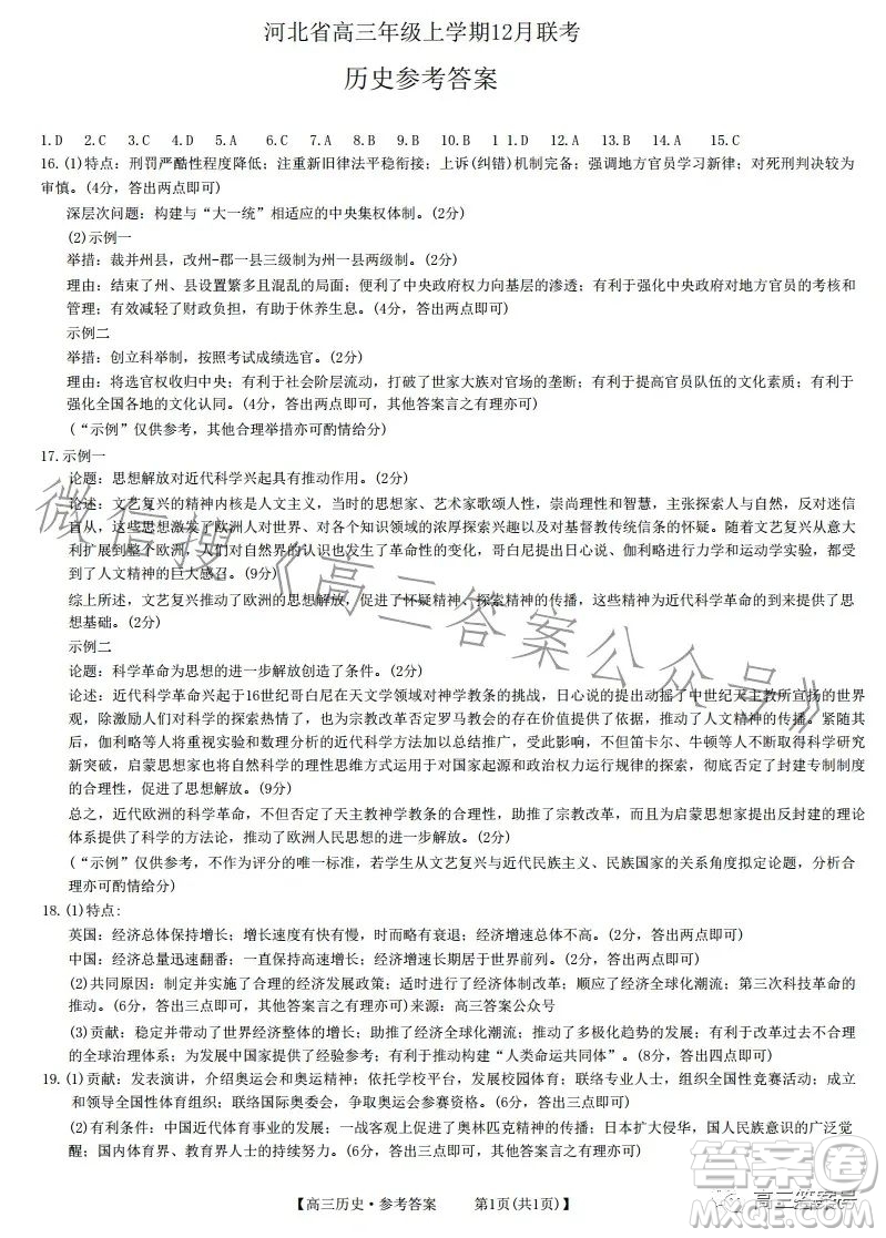 2023金太陽高三12月聯(lián)考23217C歷史試卷答案