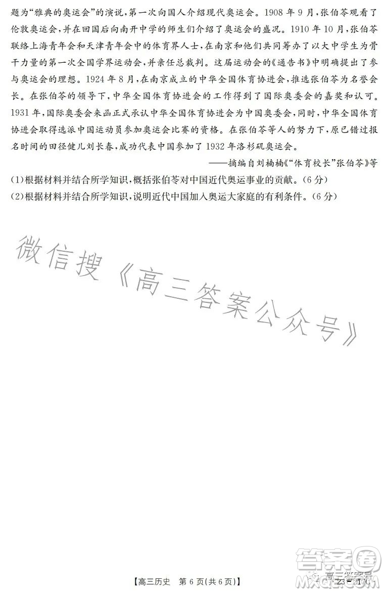 2023金太陽高三12月聯(lián)考23217C歷史試卷答案