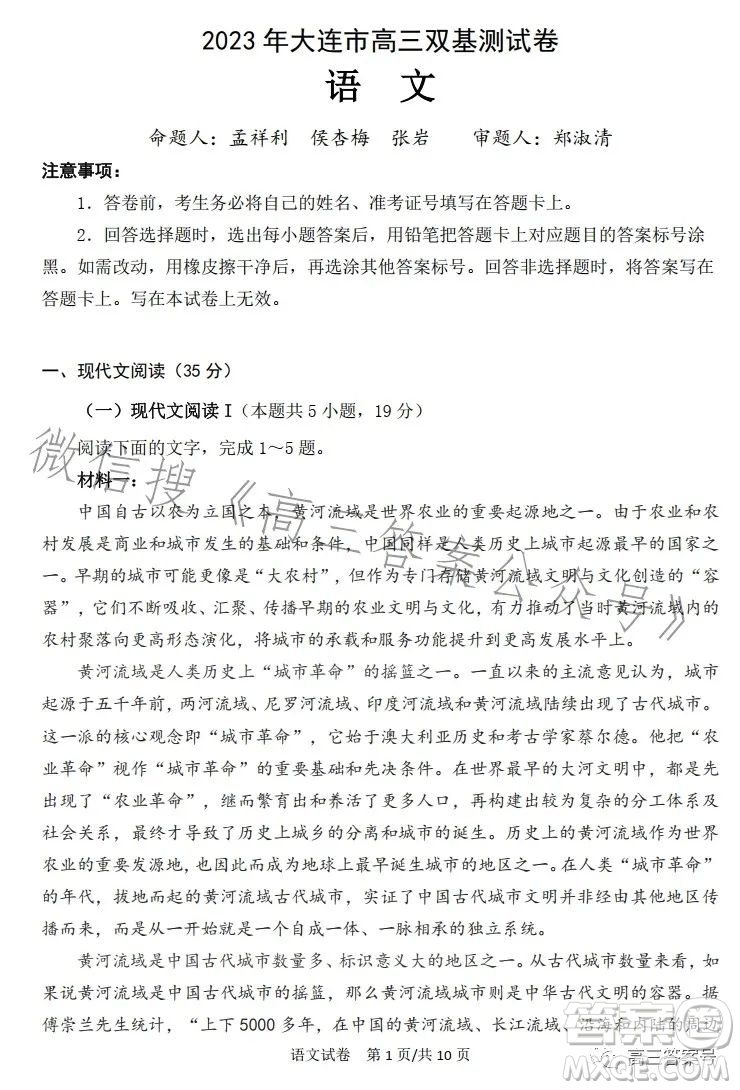 2023年大連市高三雙基測試卷語文試卷答案