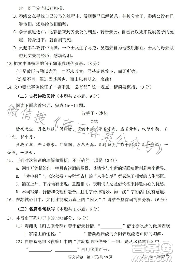 2023年大連市高三雙基測試卷語文試卷答案
