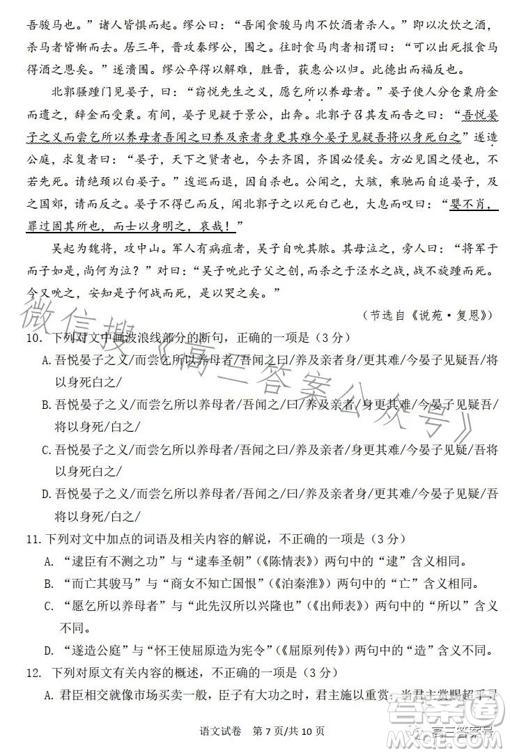 2023年大連市高三雙基測試卷語文試卷答案