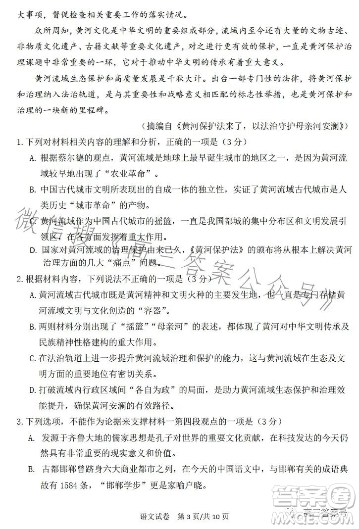 2023年大連市高三雙基測試卷語文試卷答案