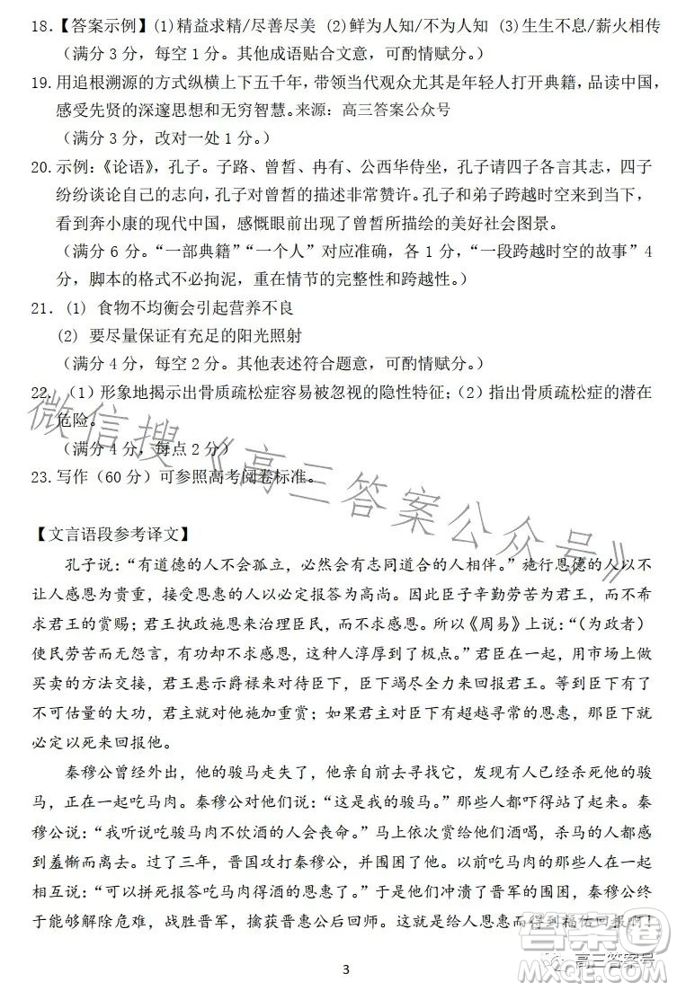 2023年大連市高三雙基測試卷語文試卷答案