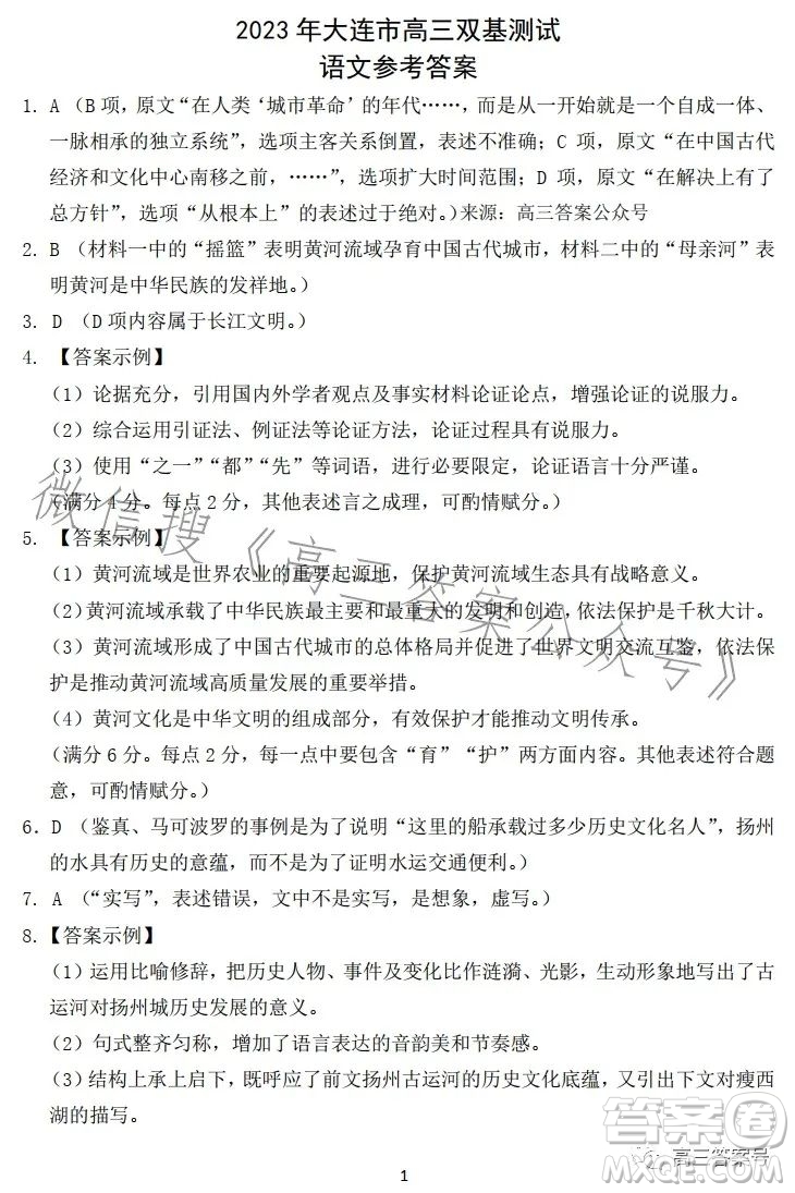 2023年大連市高三雙基測試卷語文試卷答案