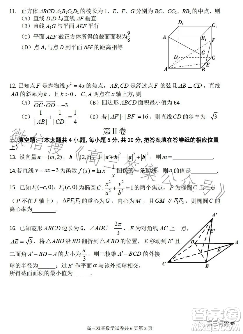 2023年大連市高三雙基測(cè)試卷數(shù)學(xué)試卷答案