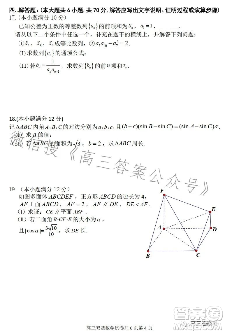 2023年大連市高三雙基測(cè)試卷數(shù)學(xué)試卷答案