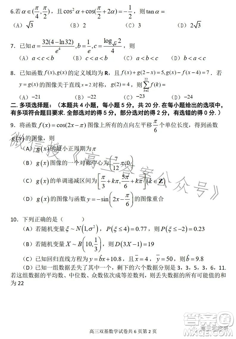2023年大連市高三雙基測(cè)試卷數(shù)學(xué)試卷答案