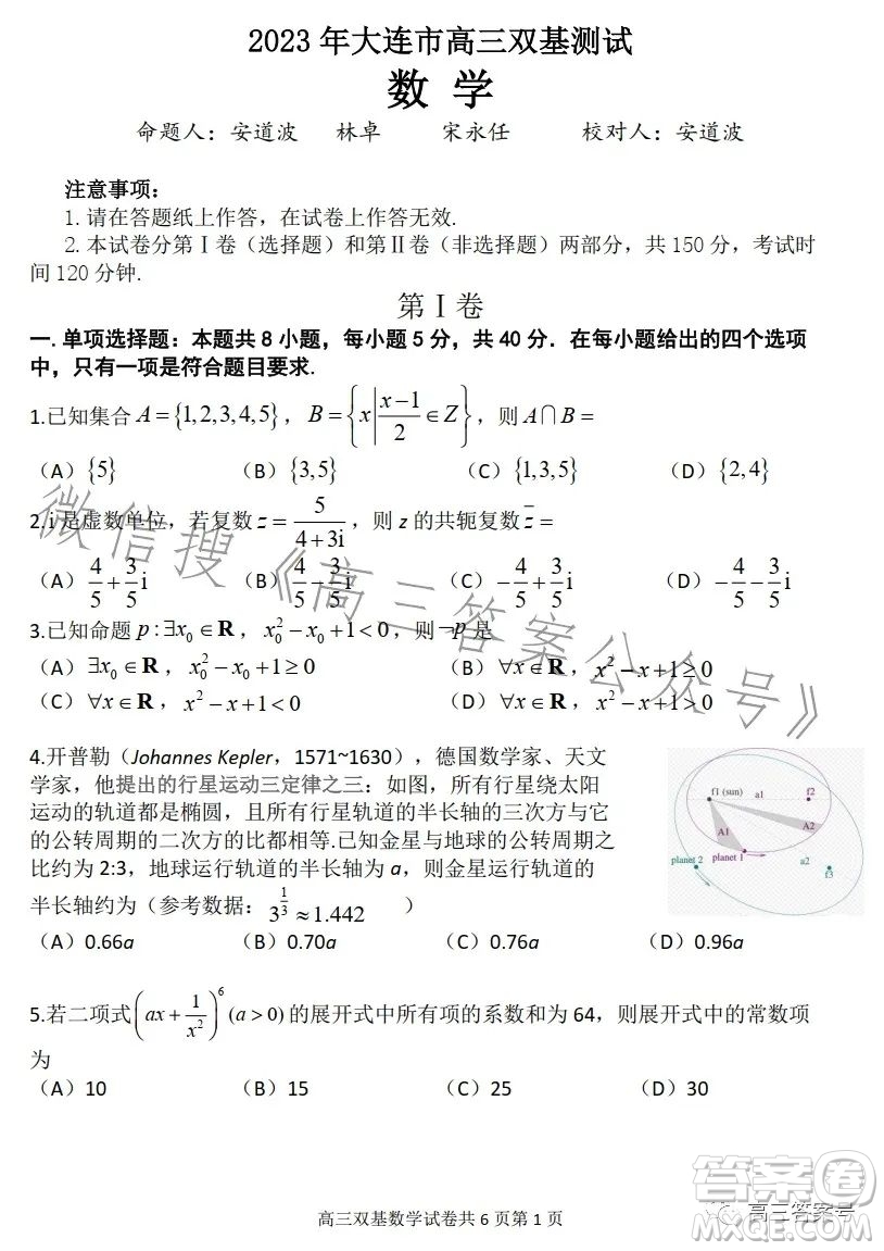 2023年大連市高三雙基測(cè)試卷數(shù)學(xué)試卷答案