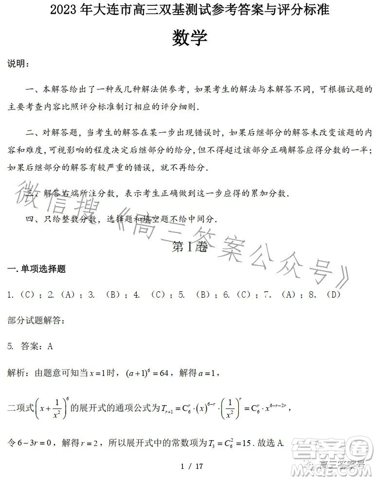 2023年大連市高三雙基測(cè)試卷數(shù)學(xué)試卷答案