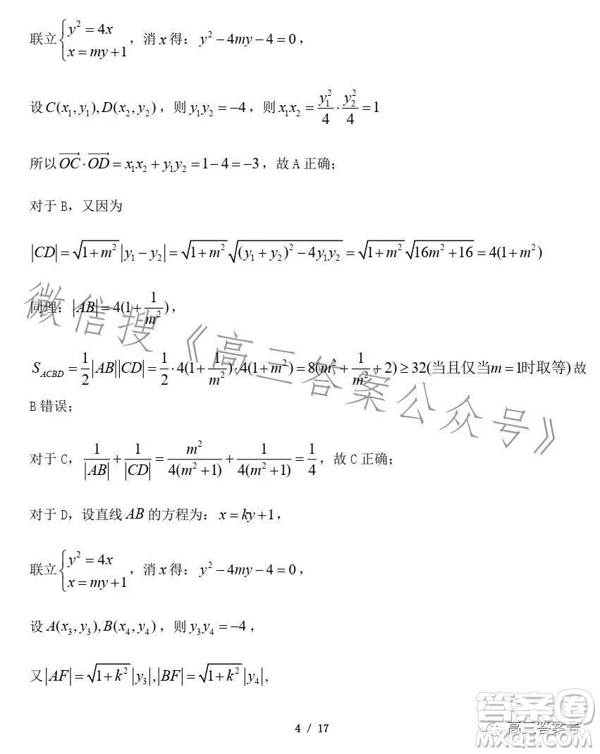 2023年大連市高三雙基測(cè)試卷數(shù)學(xué)試卷答案
