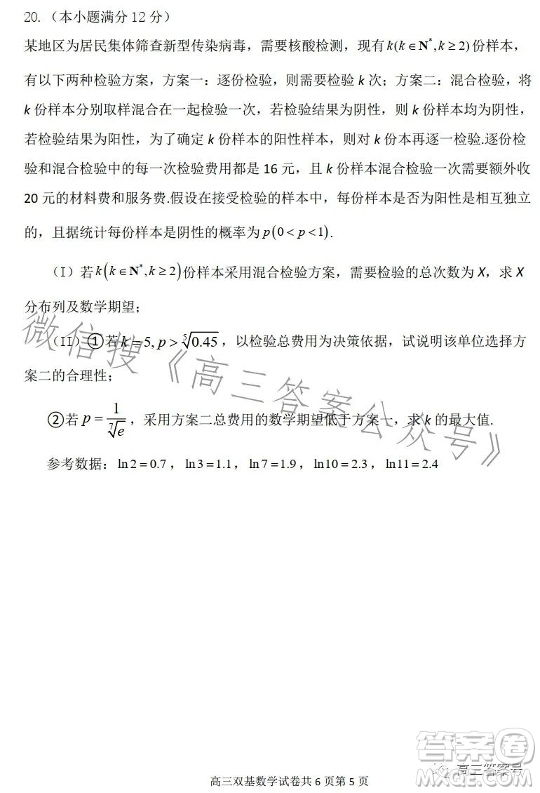 2023年大連市高三雙基測(cè)試卷數(shù)學(xué)試卷答案