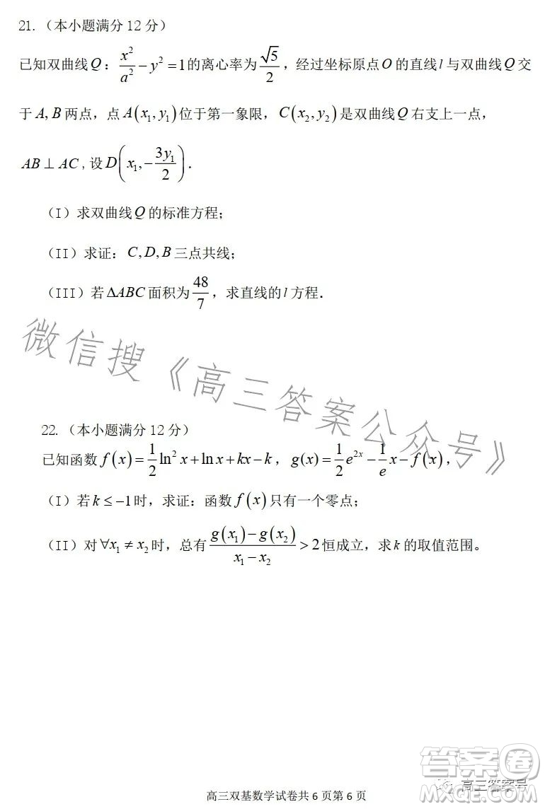 2023年大連市高三雙基測(cè)試卷數(shù)學(xué)試卷答案