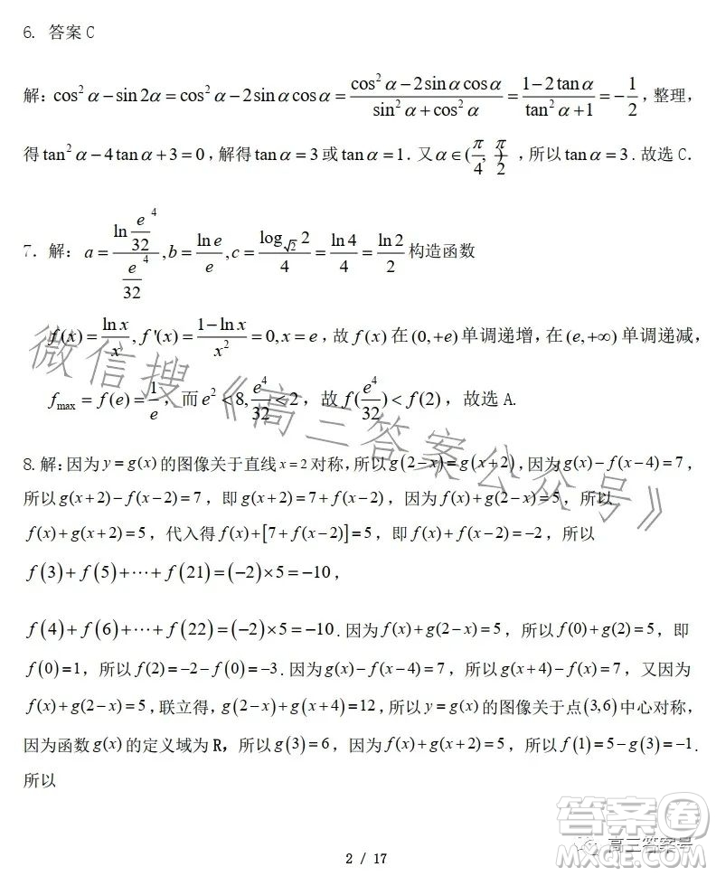 2023年大連市高三雙基測(cè)試卷數(shù)學(xué)試卷答案