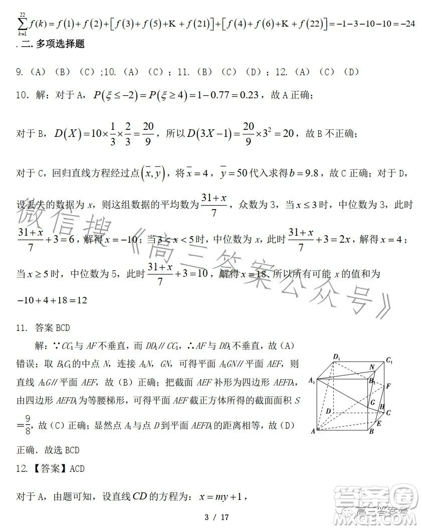 2023年大連市高三雙基測(cè)試卷數(shù)學(xué)試卷答案