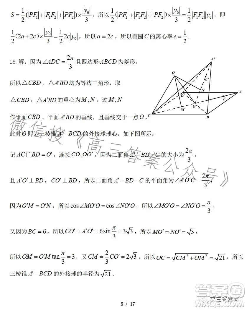 2023年大連市高三雙基測(cè)試卷數(shù)學(xué)試卷答案