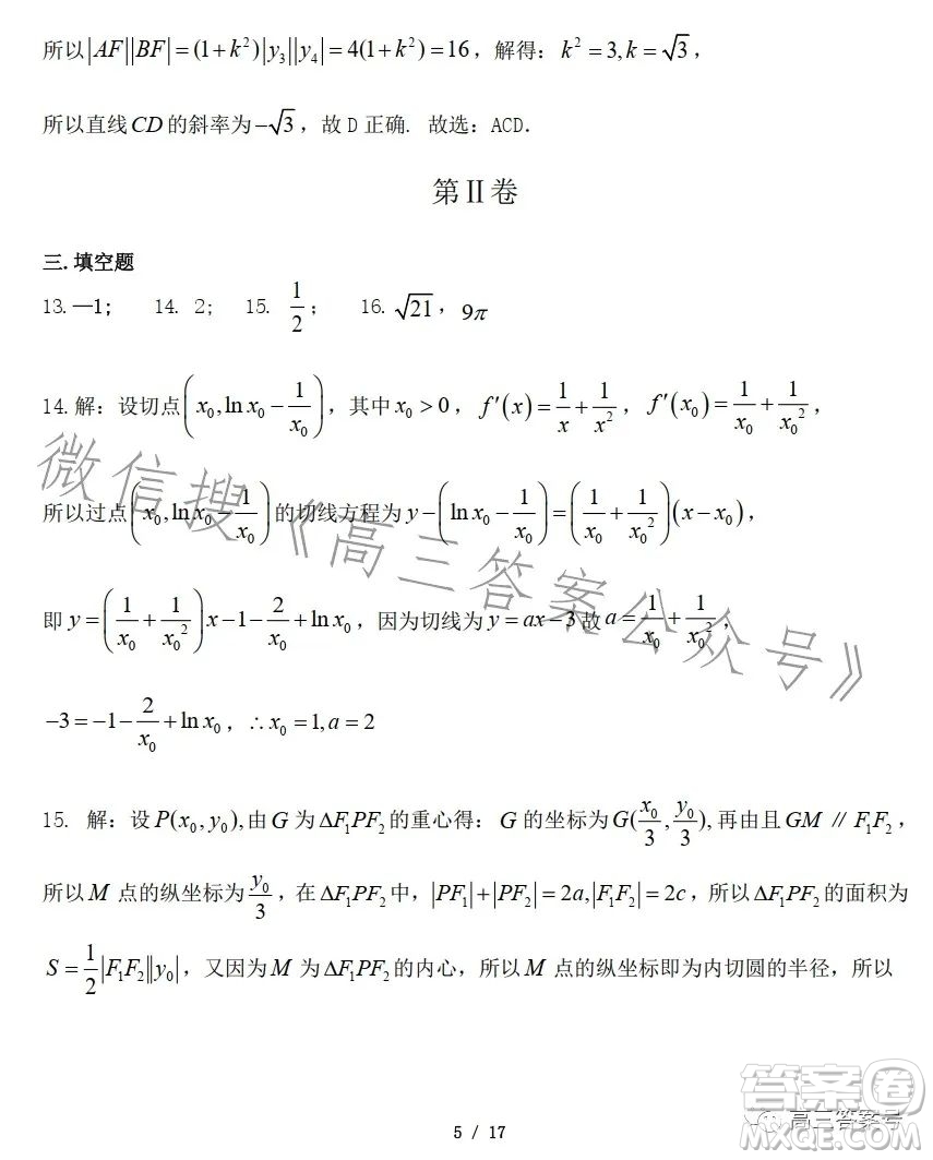 2023年大連市高三雙基測(cè)試卷數(shù)學(xué)試卷答案