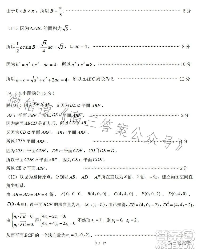 2023年大連市高三雙基測(cè)試卷數(shù)學(xué)試卷答案