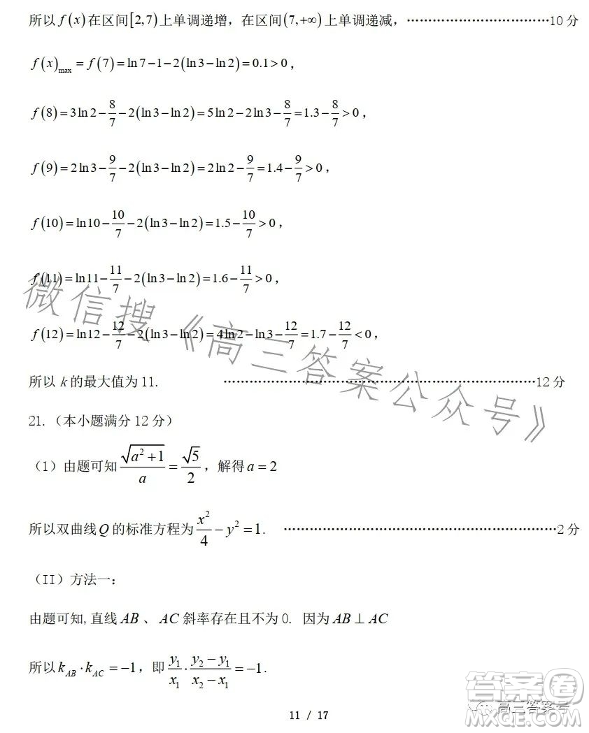 2023年大連市高三雙基測(cè)試卷數(shù)學(xué)試卷答案