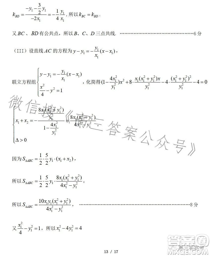 2023年大連市高三雙基測(cè)試卷數(shù)學(xué)試卷答案