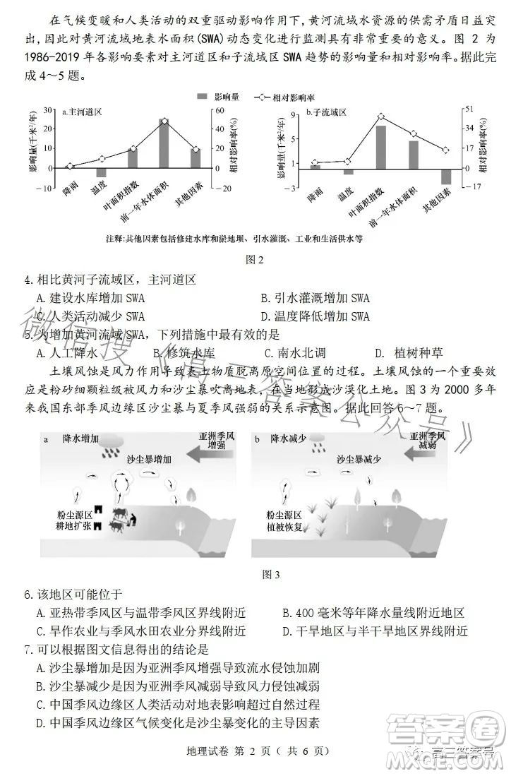 2023年大連市高三雙基測試卷地理試卷答案