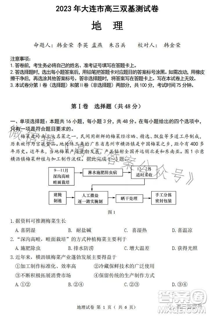 2023年大連市高三雙基測試卷地理試卷答案