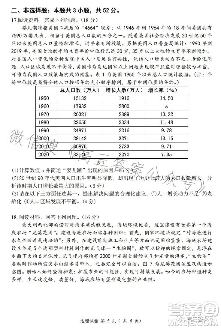 2023年大連市高三雙基測試卷地理試卷答案