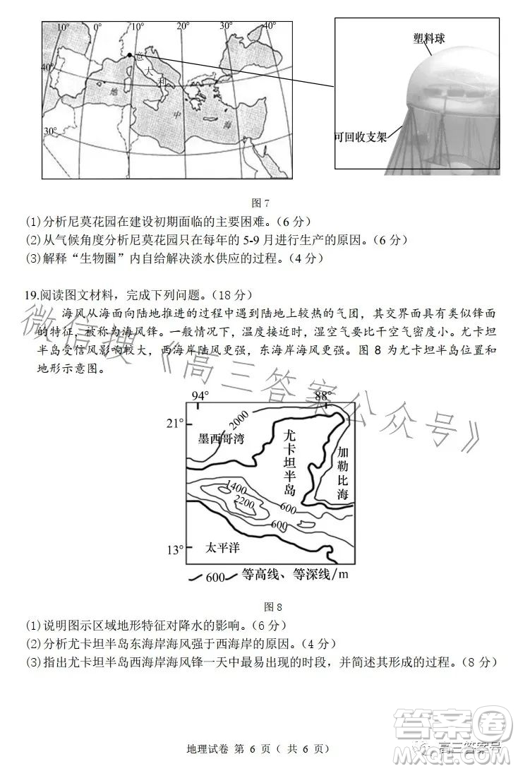 2023年大連市高三雙基測試卷地理試卷答案