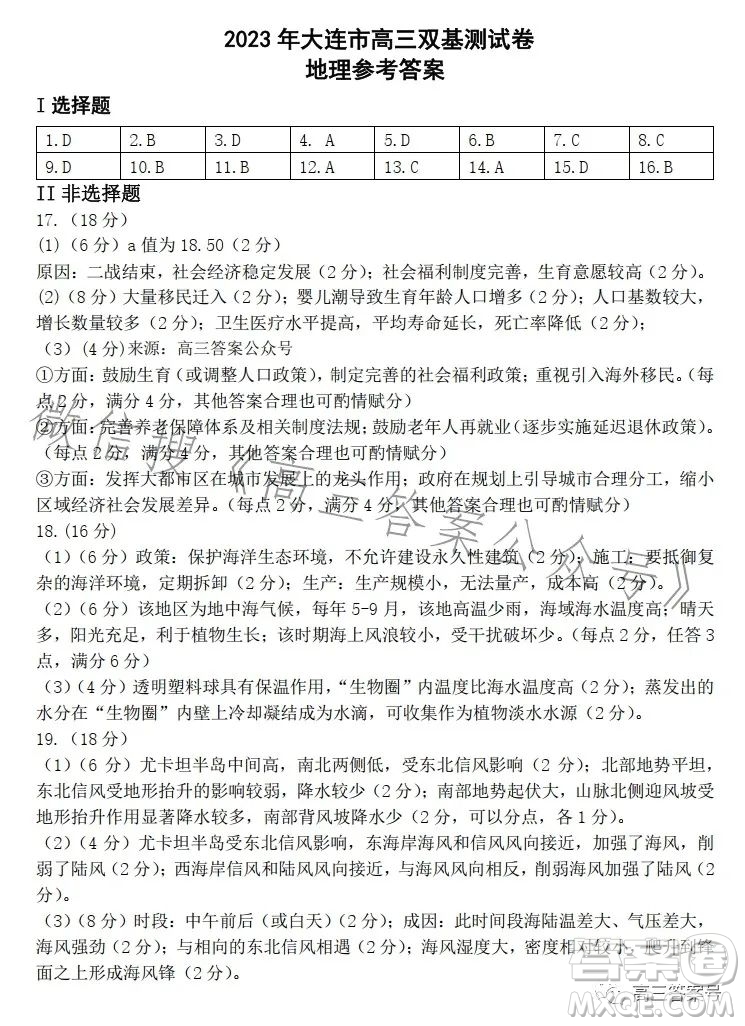2023年大連市高三雙基測試卷地理試卷答案