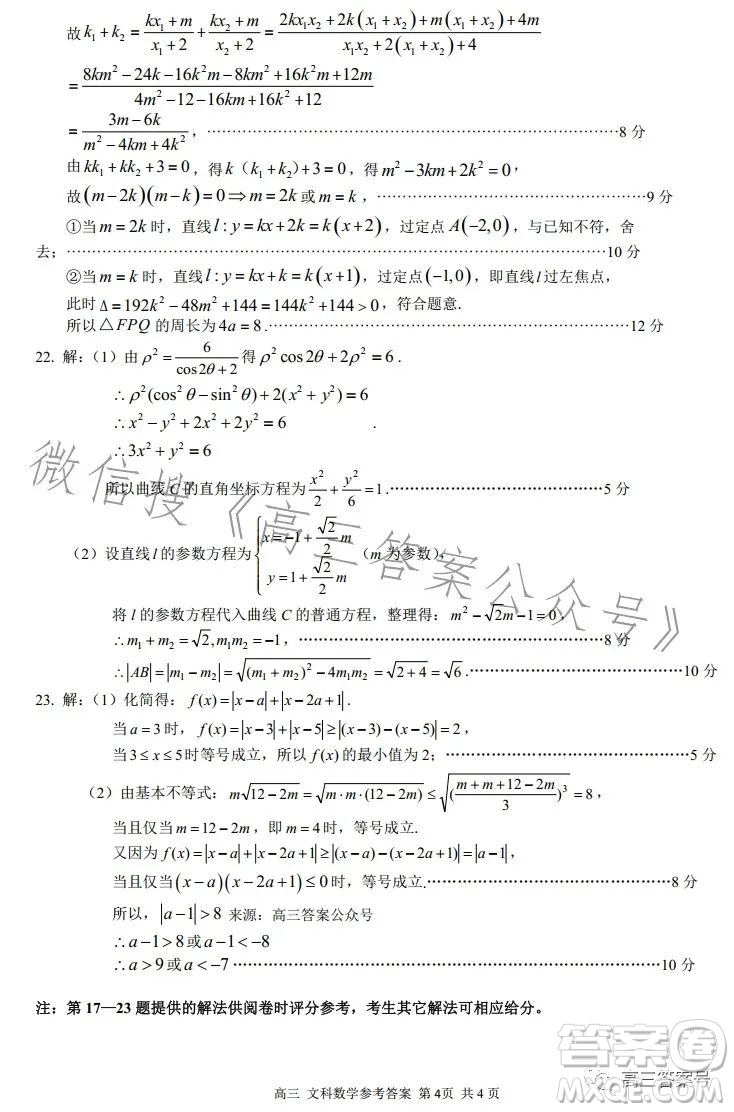2023年高考桂林崇左市聯(lián)合調(diào)研考試文科數(shù)學(xué)試卷答案