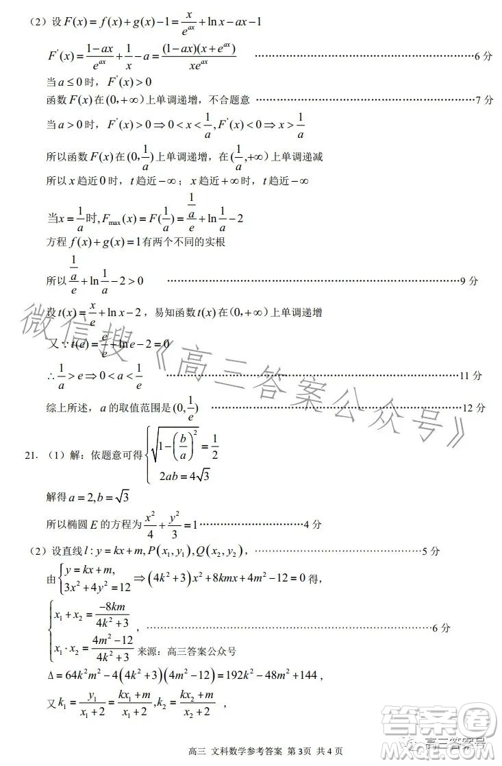 2023年高考桂林崇左市聯(lián)合調(diào)研考試文科數(shù)學(xué)試卷答案