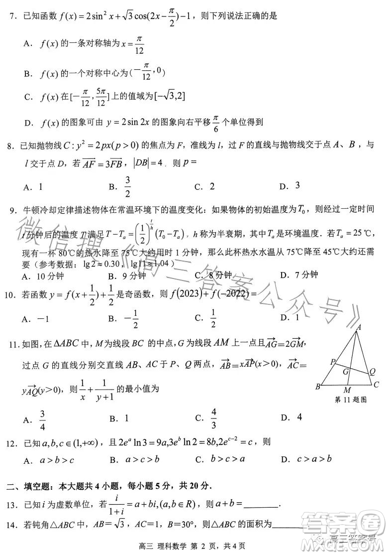 2023年高考桂林崇左市聯(lián)合調(diào)研考試?yán)砜茢?shù)學(xué)試卷答案