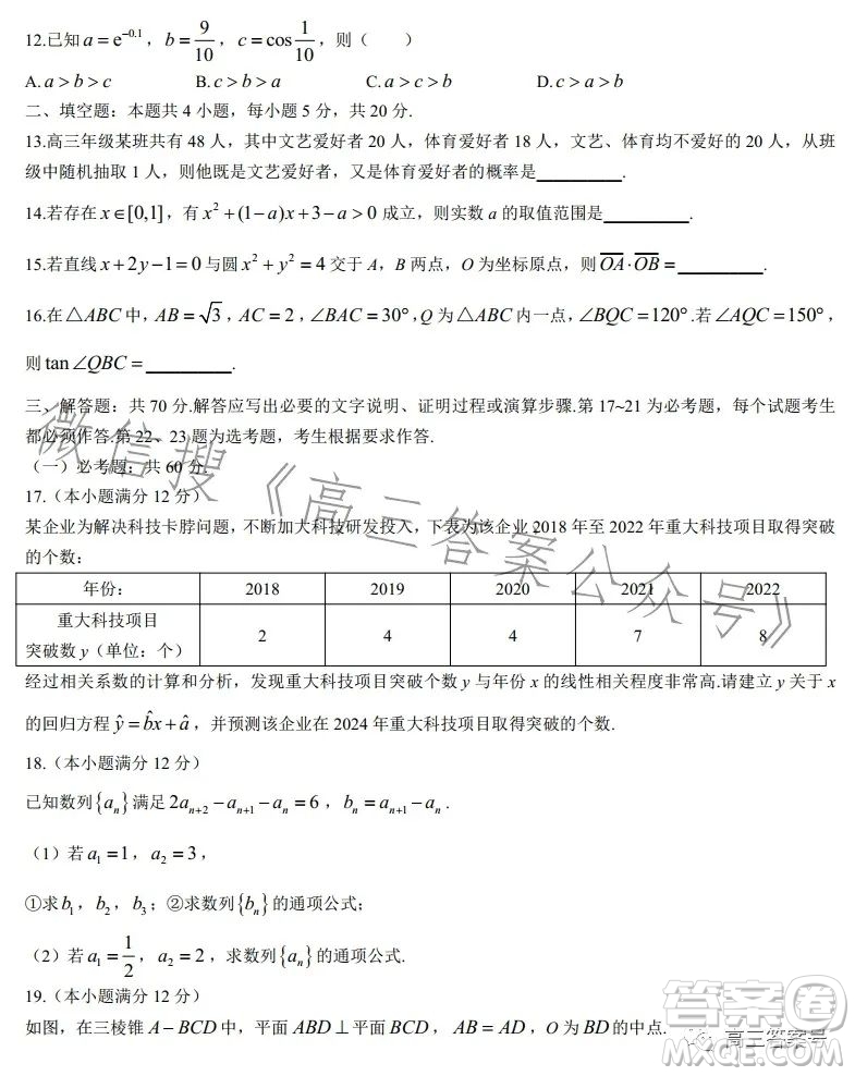 2023北京專(zhuān)家信息卷高三年級(jí)月考卷4數(shù)學(xué)理科試卷答案