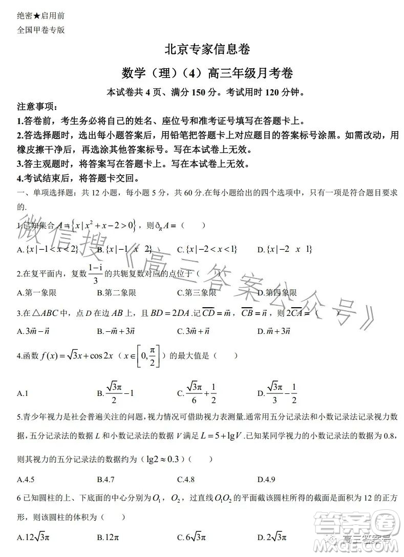 2023北京專(zhuān)家信息卷高三年級(jí)月考卷4數(shù)學(xué)理科試卷答案