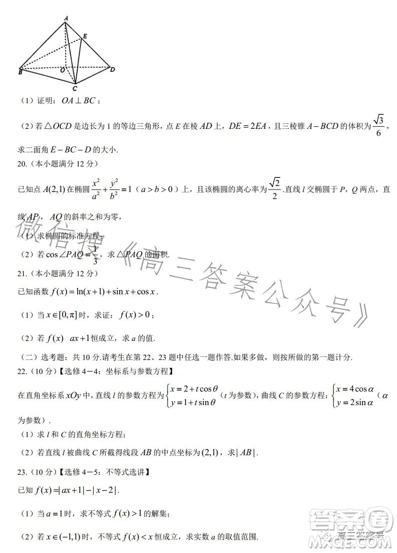 2023北京專(zhuān)家信息卷高三年級(jí)月考卷4數(shù)學(xué)理科試卷答案