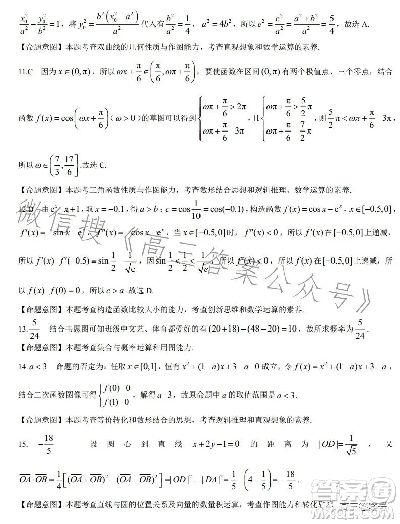 2023北京專(zhuān)家信息卷高三年級(jí)月考卷4數(shù)學(xué)理科試卷答案