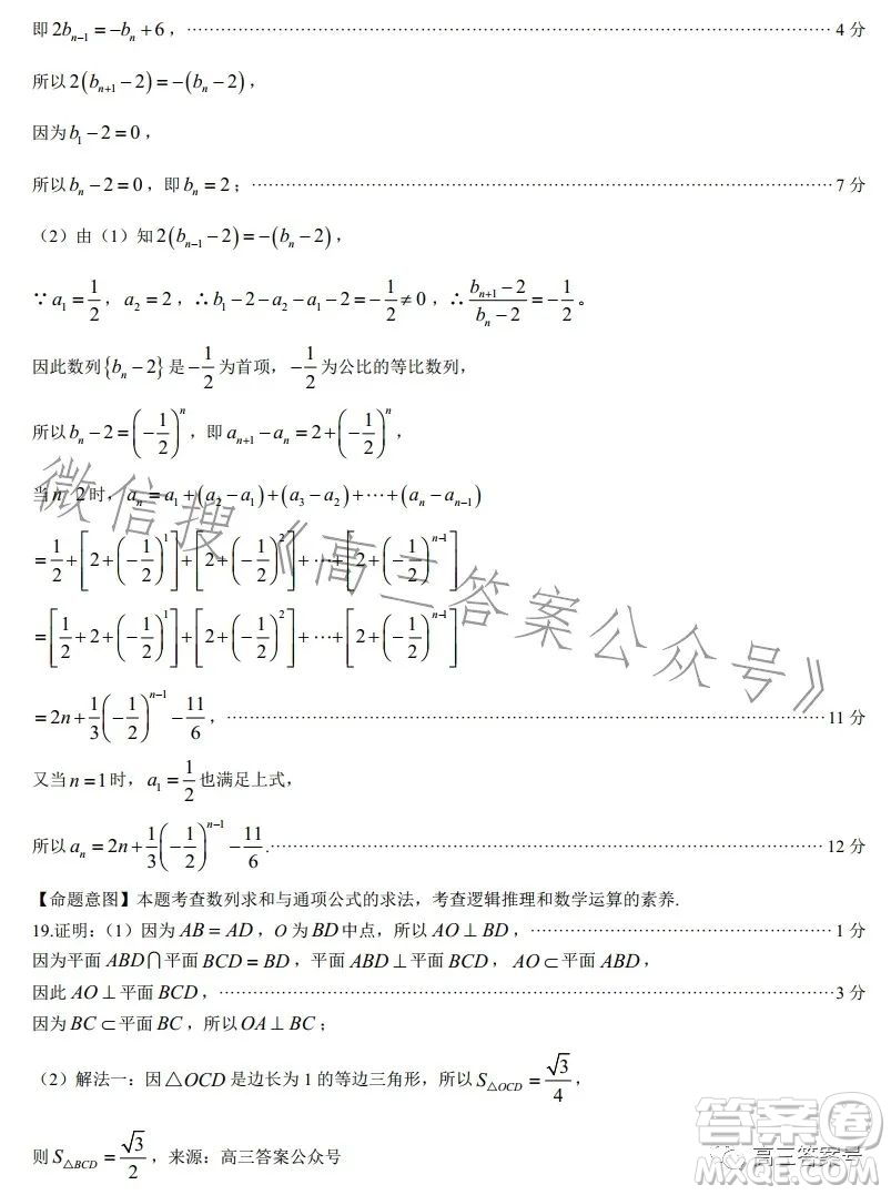 2023北京專(zhuān)家信息卷高三年級(jí)月考卷4數(shù)學(xué)理科試卷答案