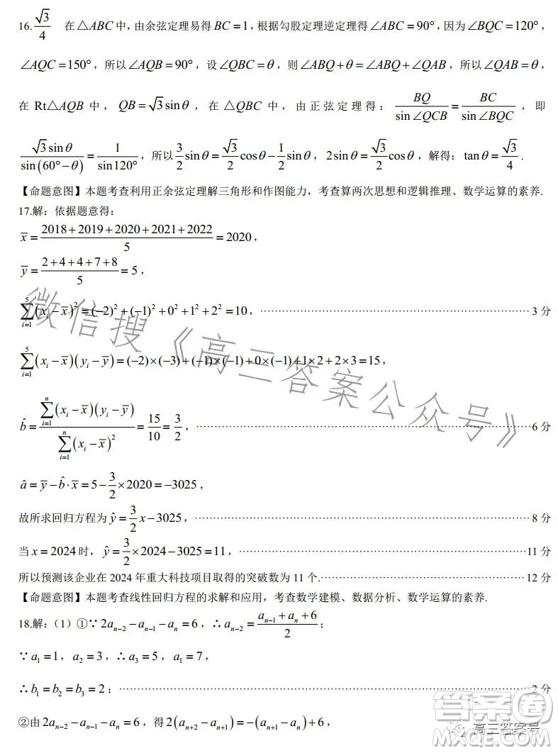 2023北京專(zhuān)家信息卷高三年級(jí)月考卷4數(shù)學(xué)理科試卷答案