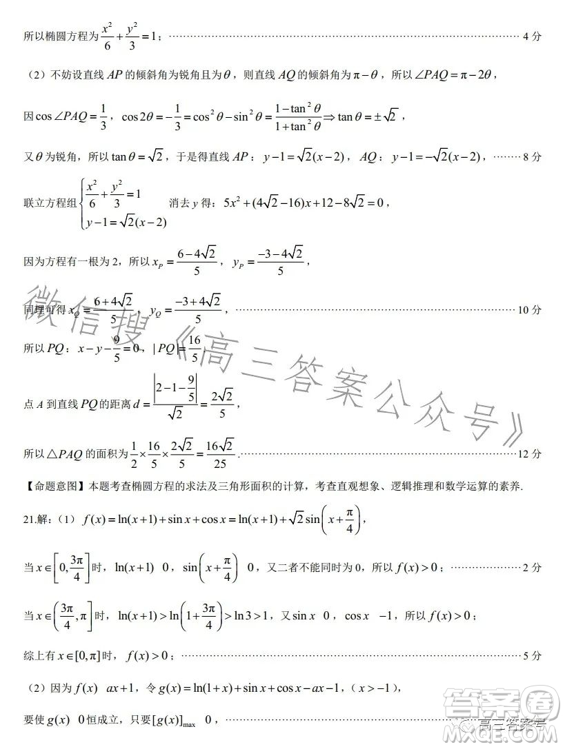 2023北京專(zhuān)家信息卷高三年級(jí)月考卷4數(shù)學(xué)理科試卷答案