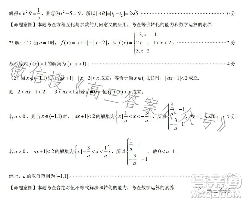 2023北京專(zhuān)家信息卷高三年級(jí)月考卷4數(shù)學(xué)理科試卷答案