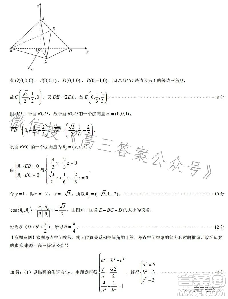 2023北京專(zhuān)家信息卷高三年級(jí)月考卷4數(shù)學(xué)理科試卷答案