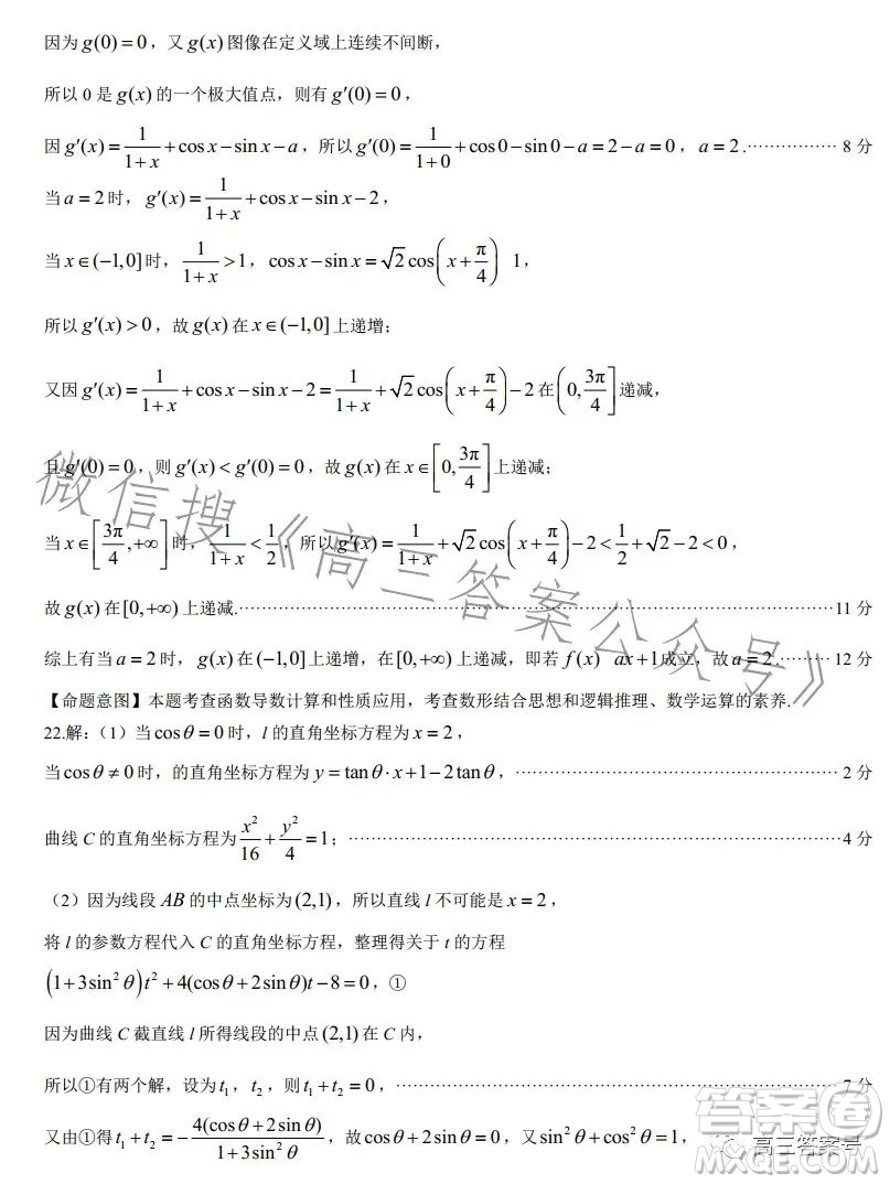 2023北京專(zhuān)家信息卷高三年級(jí)月考卷4數(shù)學(xué)理科試卷答案