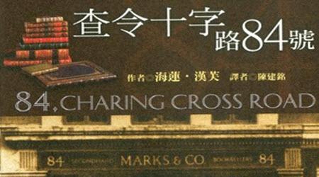 查令十字街84號讀后感600字 關(guān)于查令十字街84號的讀后感600字